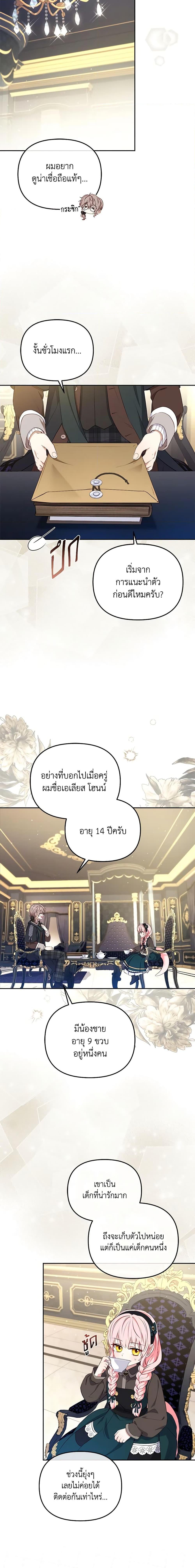 I’m Being Raised by Villains เมื่อฉันถูกเลี้ยงโดยเหล่าวายร้าย-52