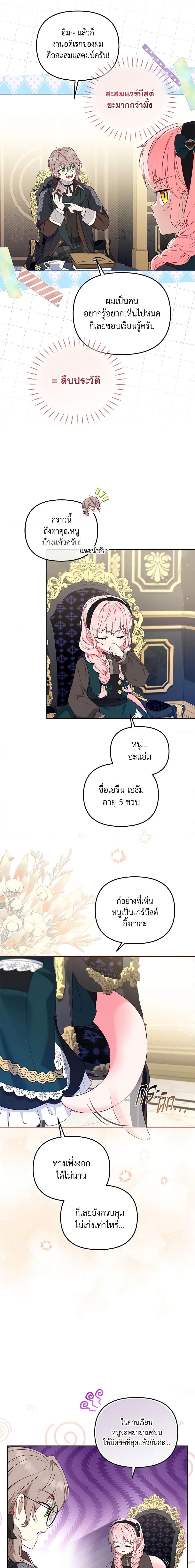 I’m Being Raised by Villains เมื่อฉันถูกเลี้ยงโดยเหล่าวายร้าย-52