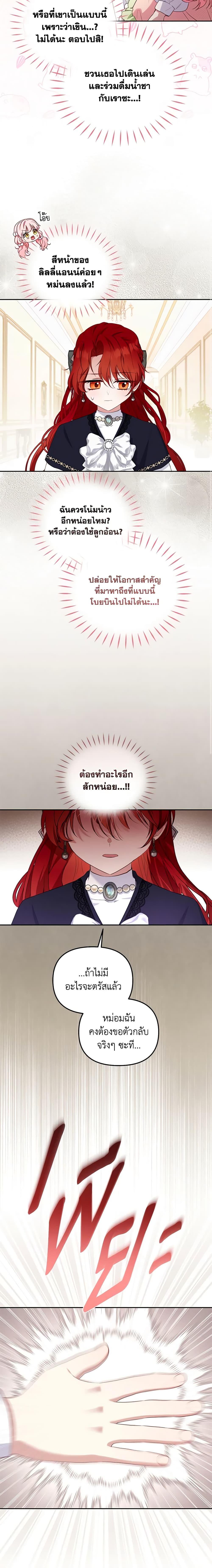 I’m Being Raised by Villains เมื่อฉันถูกเลี้ยงโดยเหล่าวายร้าย-54