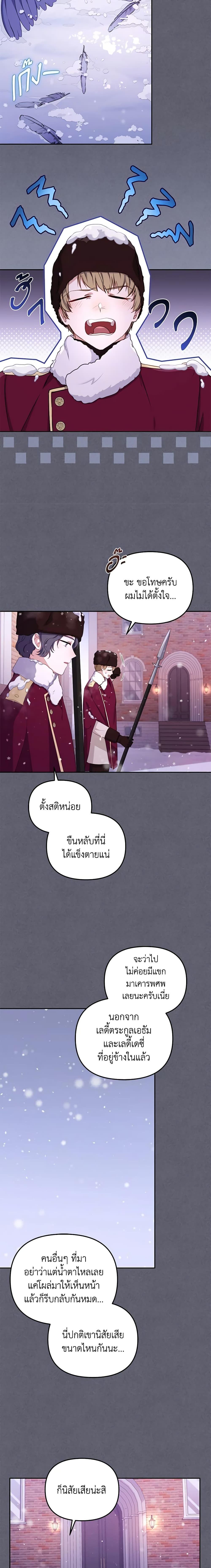 I’m Being Raised by Villains เมื่อฉันถูกเลี้ยงโดยเหล่าวายร้าย-54