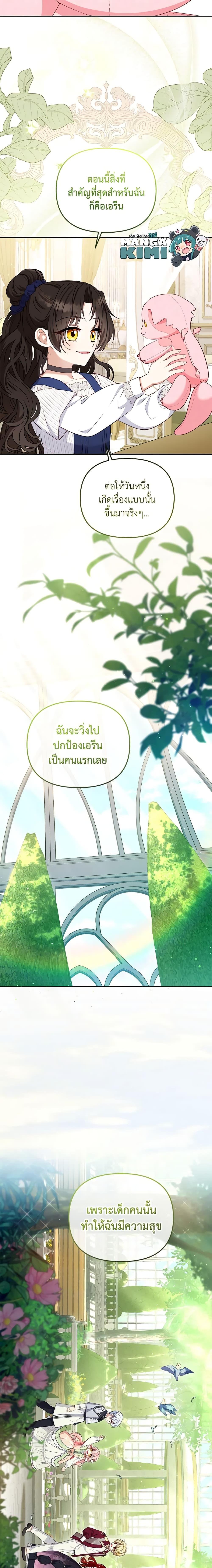 I’m Being Raised by Villains เมื่อฉันถูกเลี้ยงโดยเหล่าวายร้าย-54