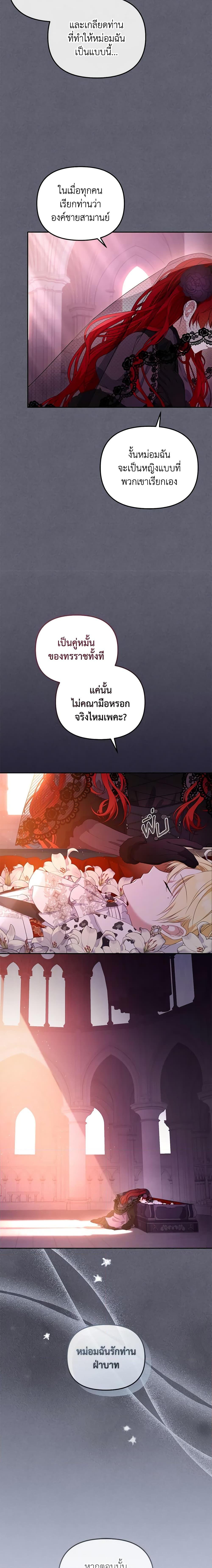 I’m Being Raised by Villains เมื่อฉันถูกเลี้ยงโดยเหล่าวายร้าย-54