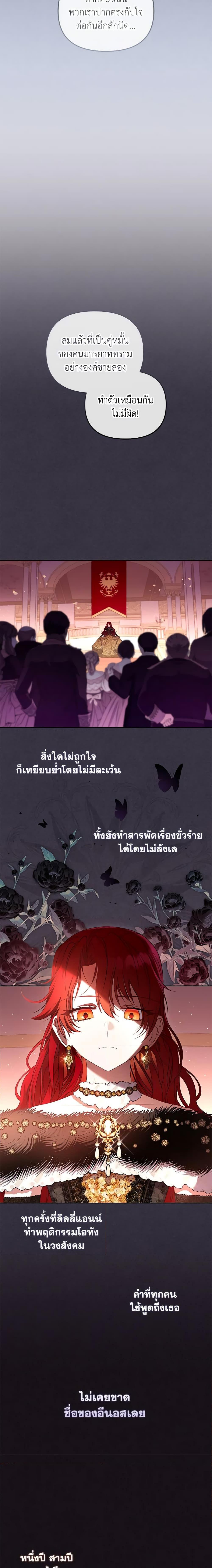 I’m Being Raised by Villains เมื่อฉันถูกเลี้ยงโดยเหล่าวายร้าย-54