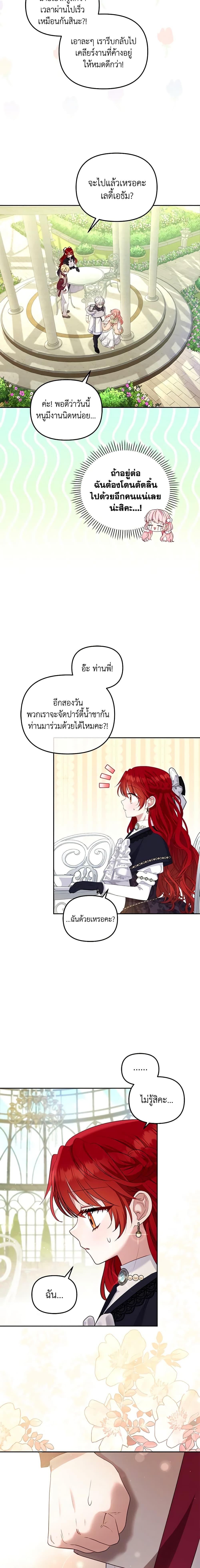 I’m Being Raised by Villains เมื่อฉันถูกเลี้ยงโดยเหล่าวายร้าย-55