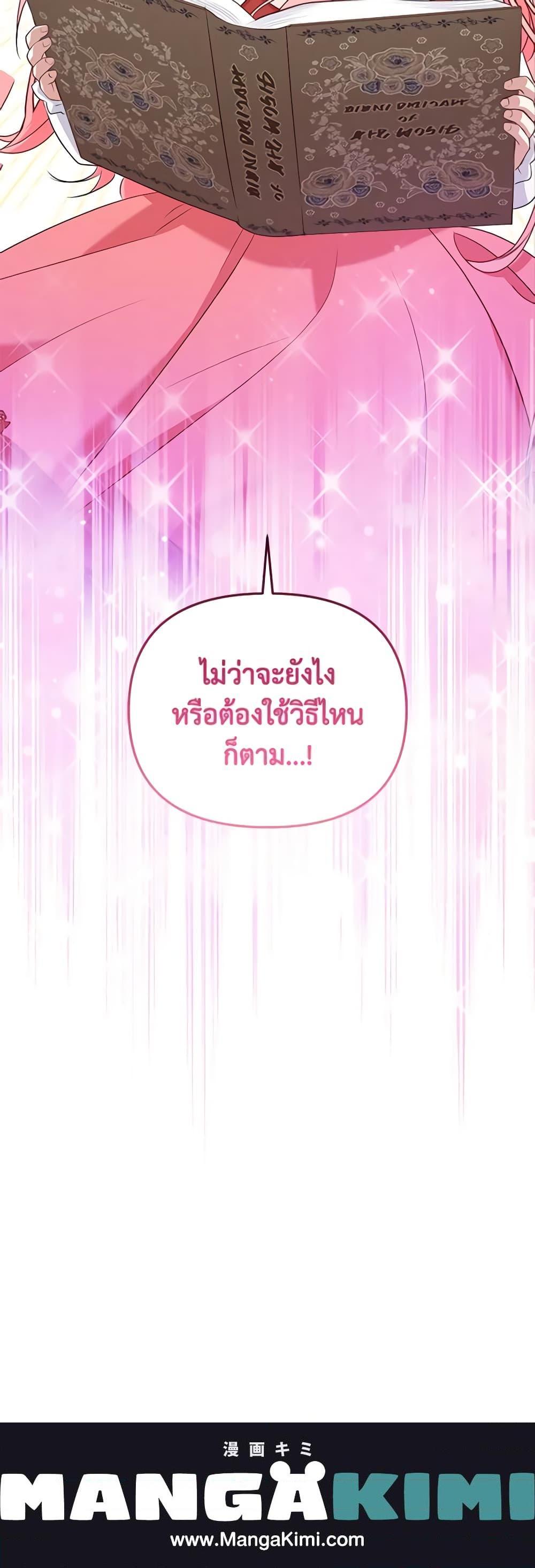 I’m Being Raised by Villains เมื่อฉันถูกเลี้ยงโดยเหล่าวายร้าย-55