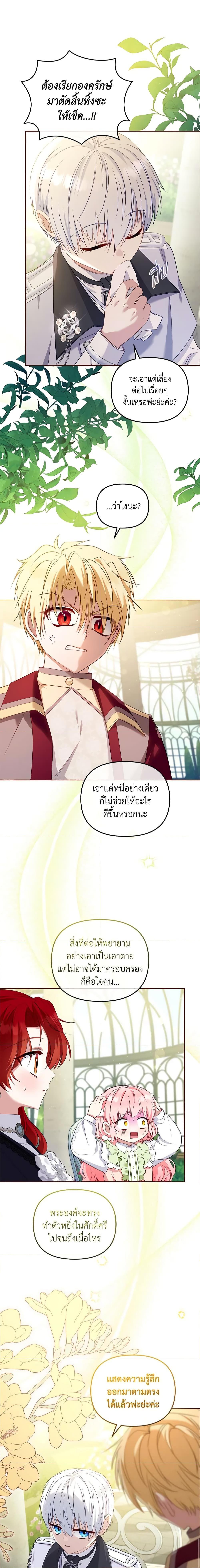 I’m Being Raised by Villains เมื่อฉันถูกเลี้ยงโดยเหล่าวายร้าย-55