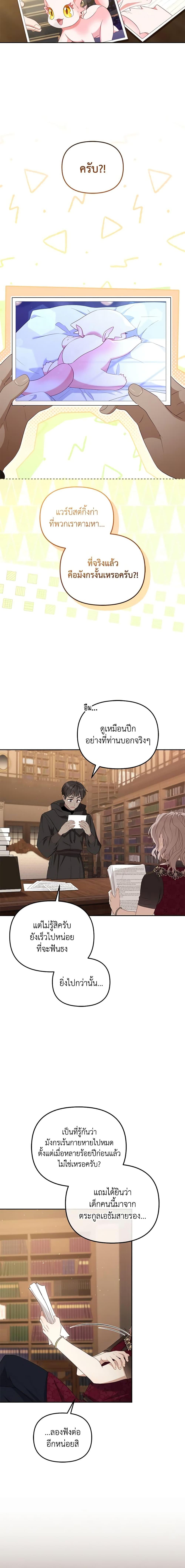 I’m Being Raised by Villains เมื่อฉันถูกเลี้ยงโดยเหล่าวายร้าย-56