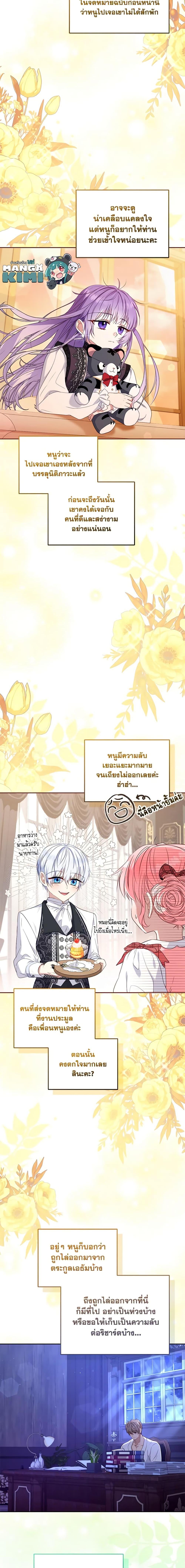 I’m Being Raised by Villains เมื่อฉันถูกเลี้ยงโดยเหล่าวายร้าย-56