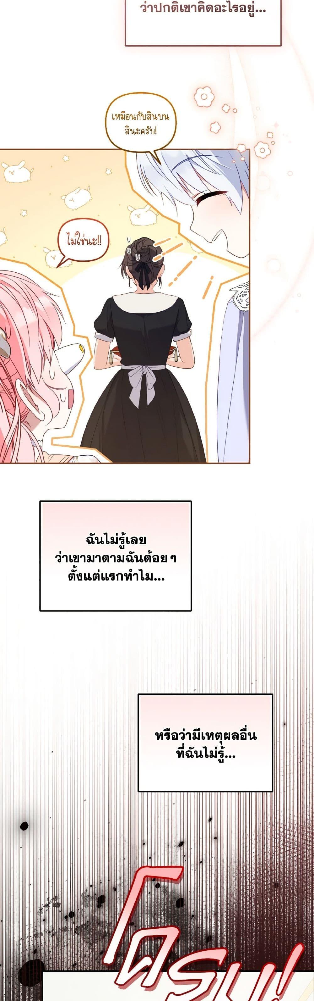 I’m Being Raised by Villains เมื่อฉันถูกเลี้ยงโดยเหล่าวายร้าย-57