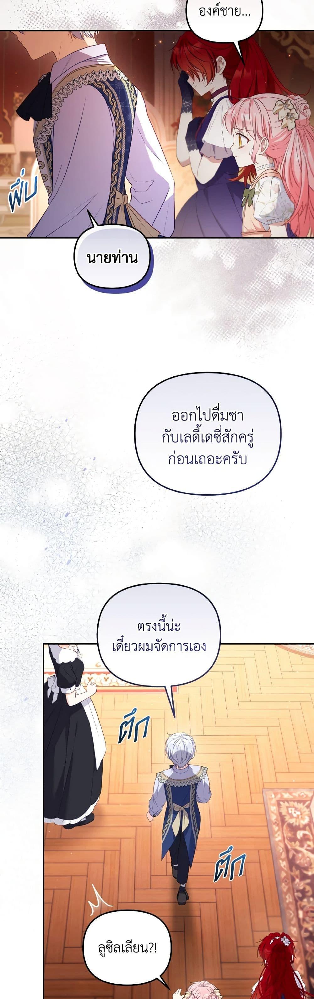 I’m Being Raised by Villains เมื่อฉันถูกเลี้ยงโดยเหล่าวายร้าย-57