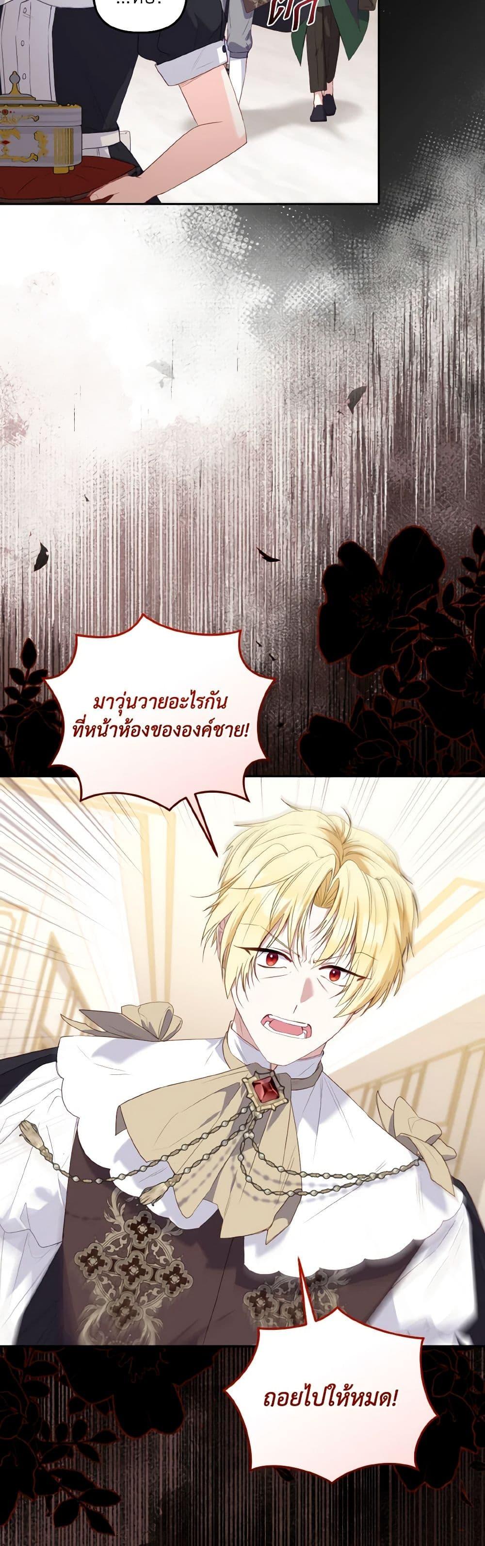 I’m Being Raised by Villains เมื่อฉันถูกเลี้ยงโดยเหล่าวายร้าย-57