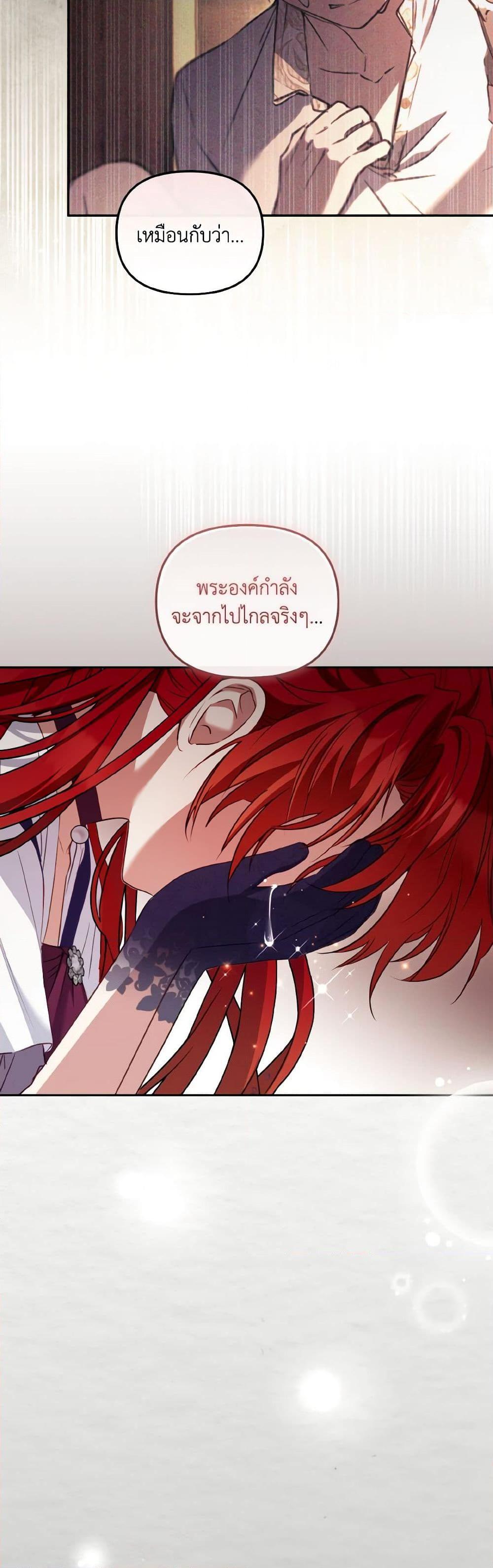 I’m Being Raised by Villains เมื่อฉันถูกเลี้ยงโดยเหล่าวายร้าย-57