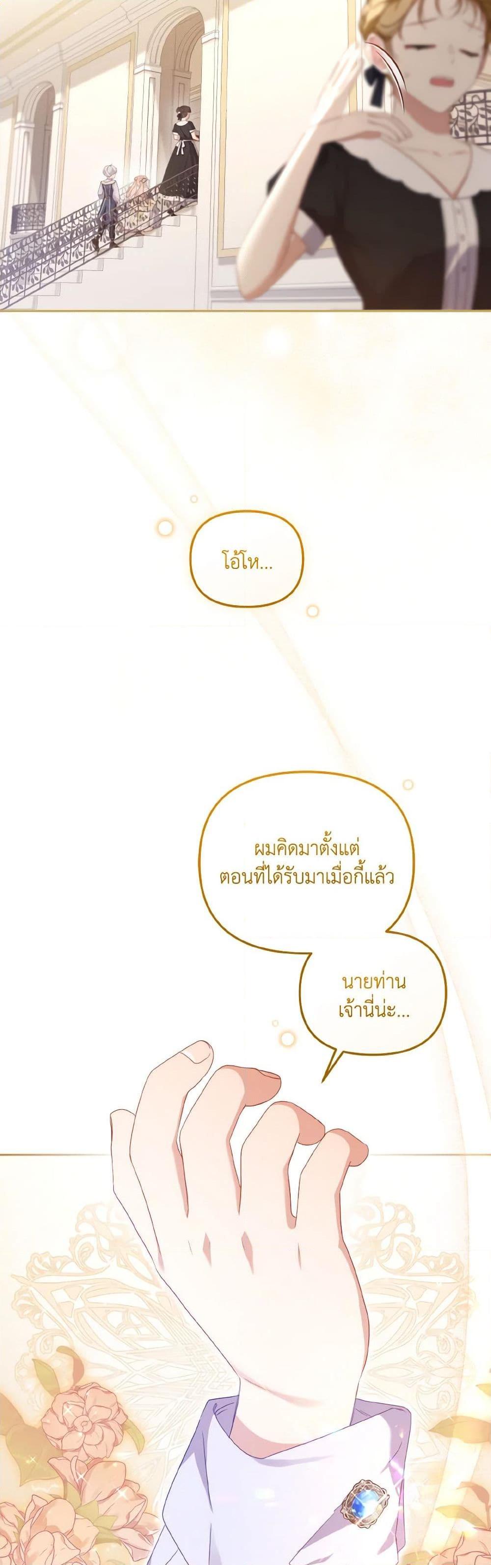 I’m Being Raised by Villains เมื่อฉันถูกเลี้ยงโดยเหล่าวายร้าย-57