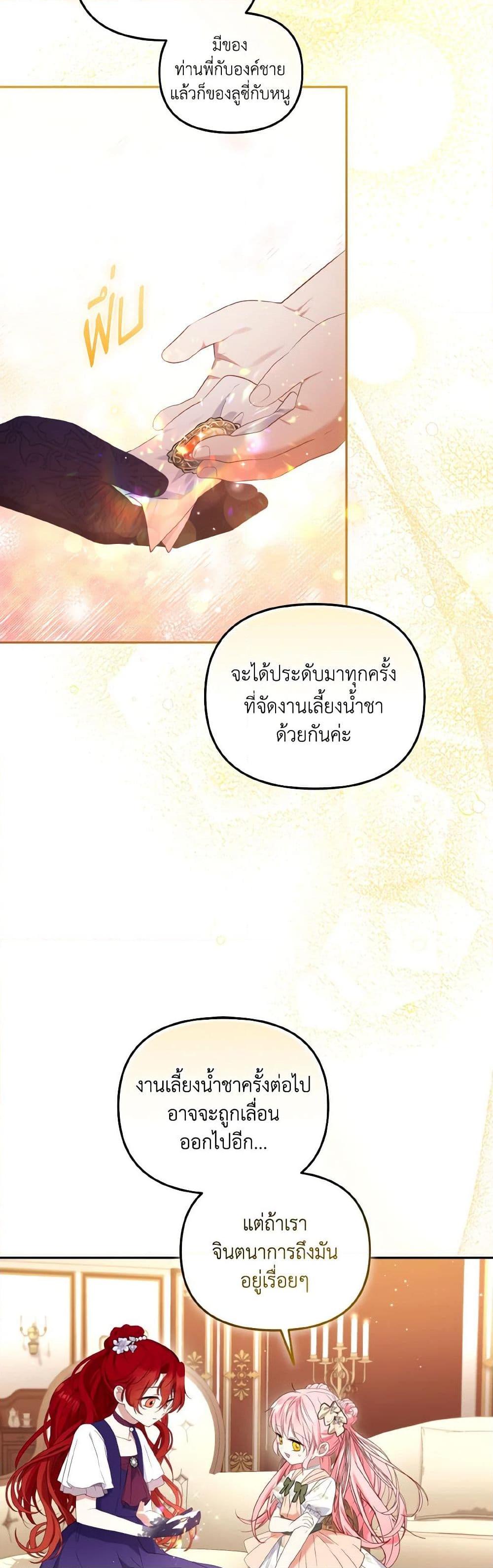 I’m Being Raised by Villains เมื่อฉันถูกเลี้ยงโดยเหล่าวายร้าย-57