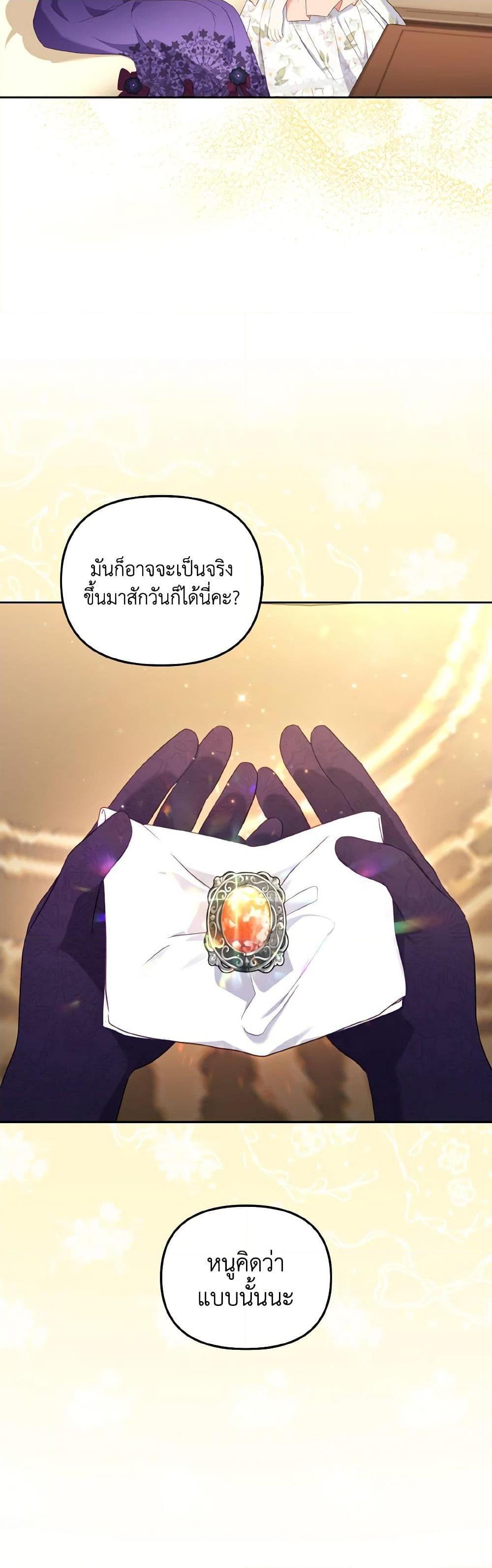 I’m Being Raised by Villains เมื่อฉันถูกเลี้ยงโดยเหล่าวายร้าย-57