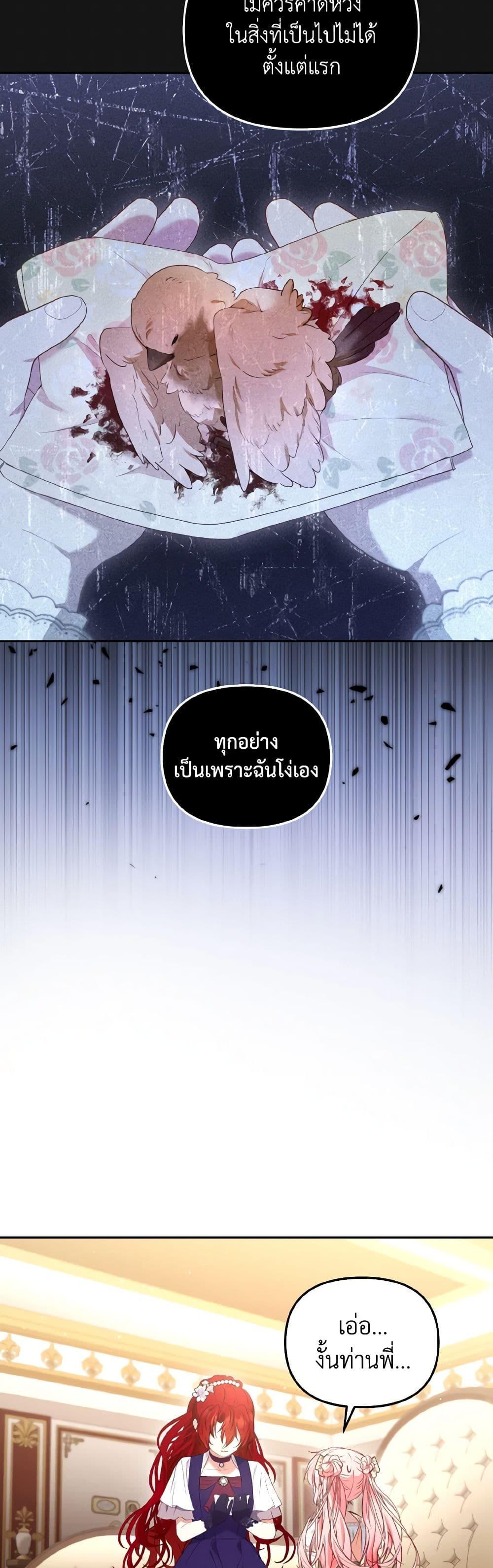 I’m Being Raised by Villains เมื่อฉันถูกเลี้ยงโดยเหล่าวายร้าย-57