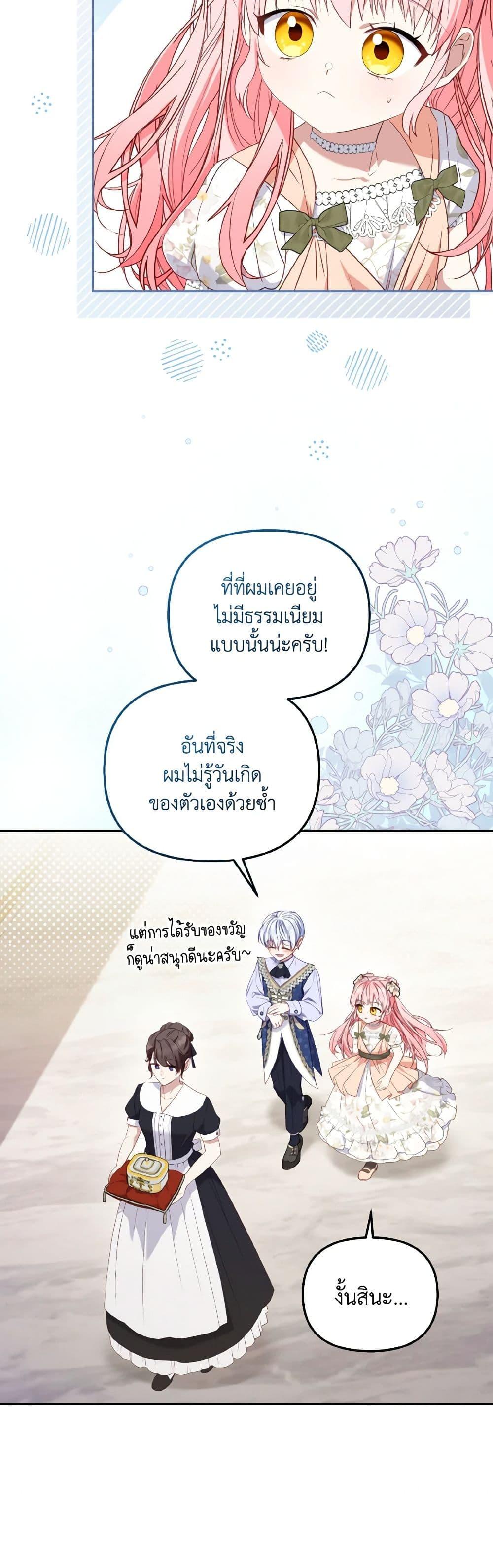 I’m Being Raised by Villains เมื่อฉันถูกเลี้ยงโดยเหล่าวายร้าย-57