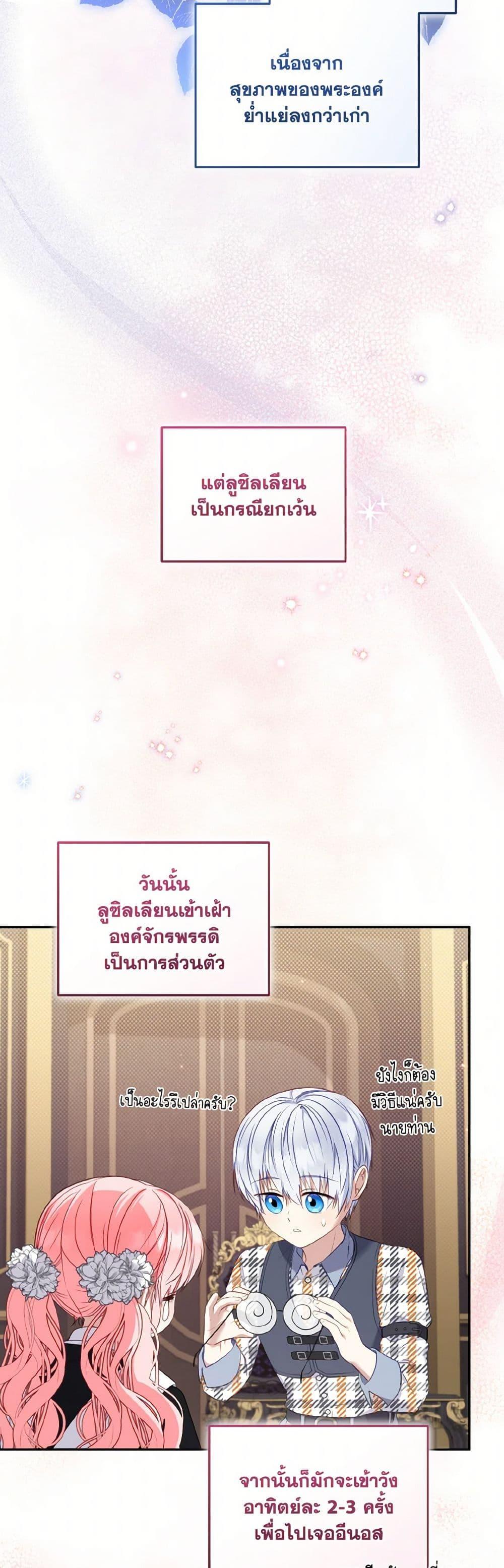 I’m Being Raised by Villains เมื่อฉันถูกเลี้ยงโดยเหล่าวายร้าย-58