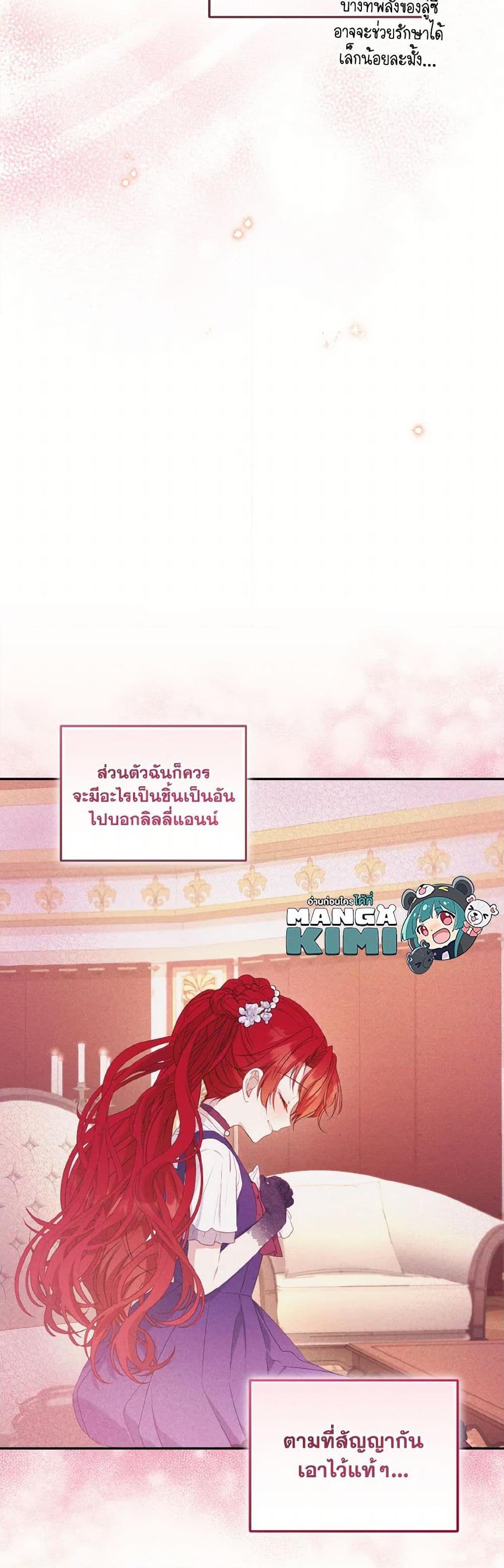 I’m Being Raised by Villains เมื่อฉันถูกเลี้ยงโดยเหล่าวายร้าย-58