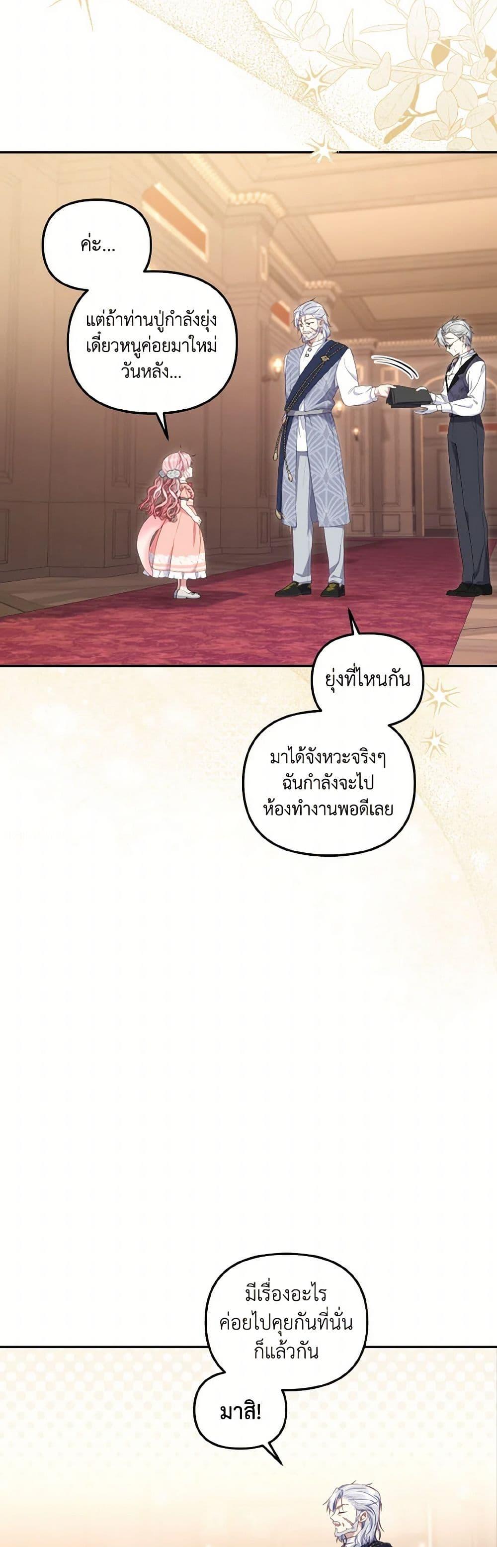 I’m Being Raised by Villains เมื่อฉันถูกเลี้ยงโดยเหล่าวายร้าย-58