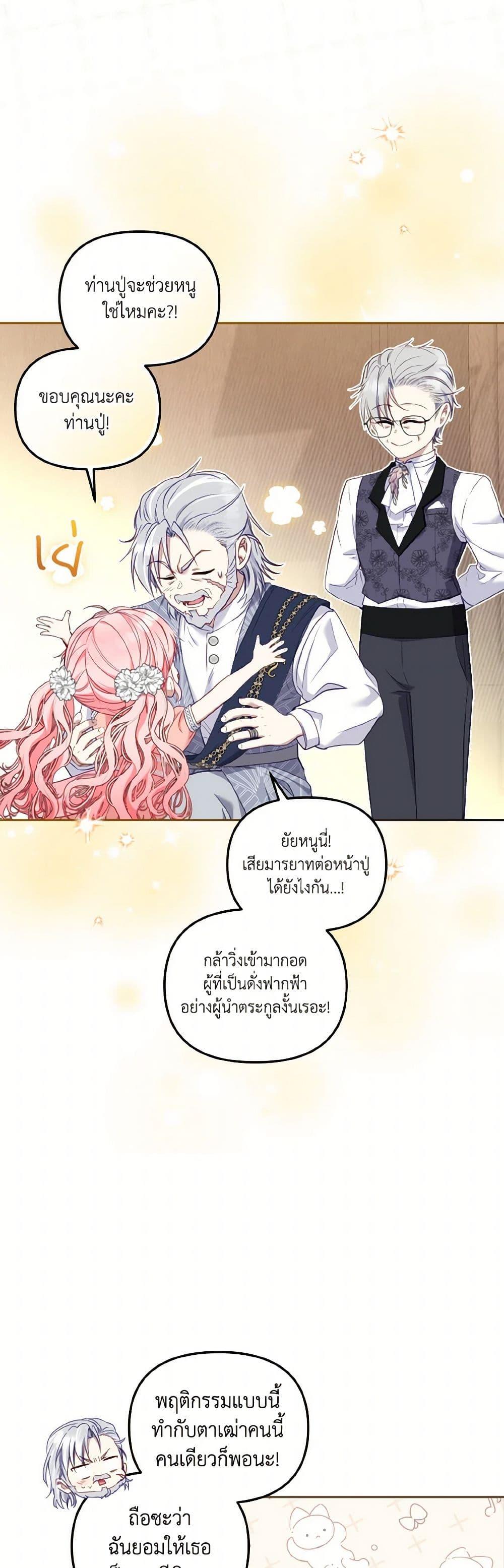 I’m Being Raised by Villains เมื่อฉันถูกเลี้ยงโดยเหล่าวายร้าย-58