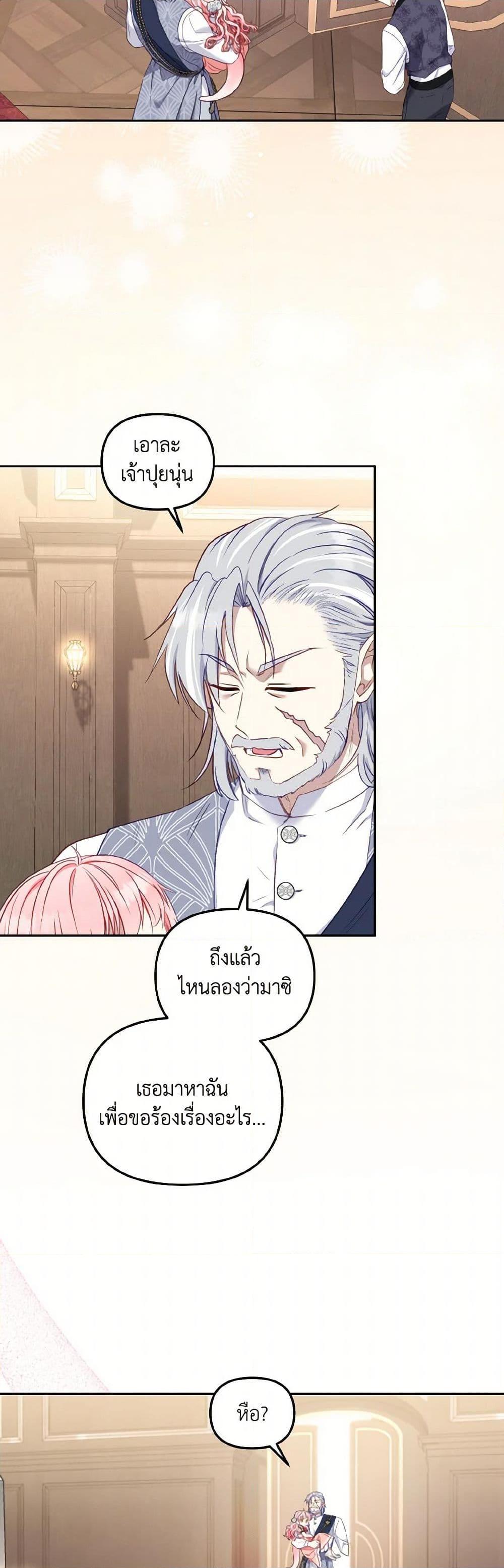 I’m Being Raised by Villains เมื่อฉันถูกเลี้ยงโดยเหล่าวายร้าย-58