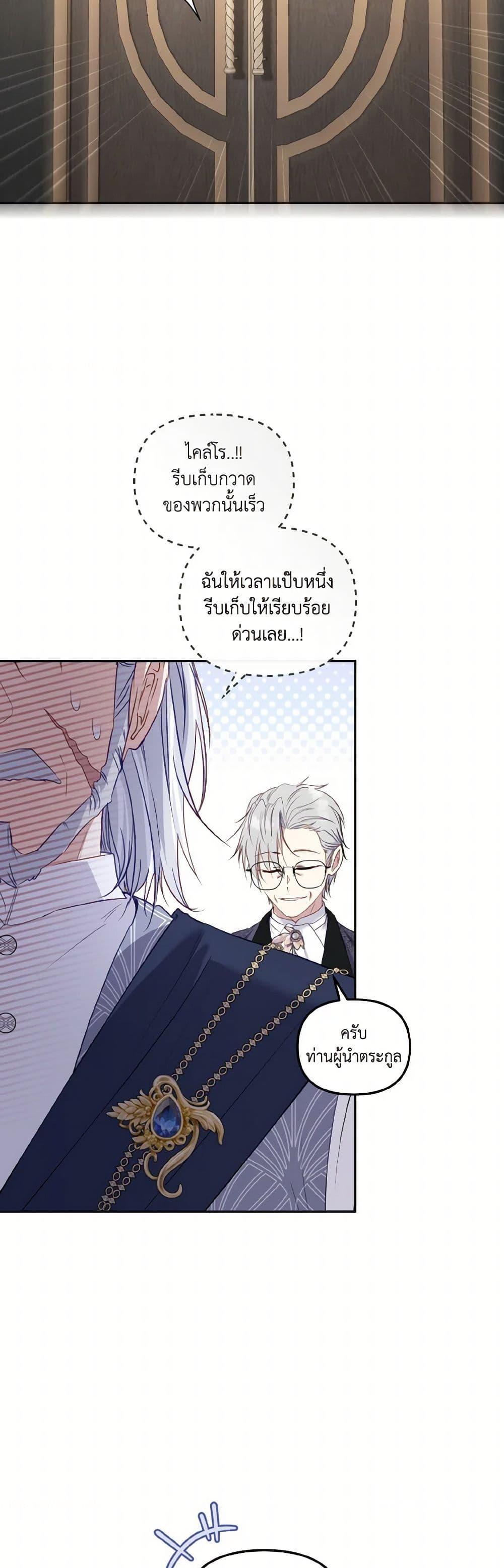 I’m Being Raised by Villains เมื่อฉันถูกเลี้ยงโดยเหล่าวายร้าย-58