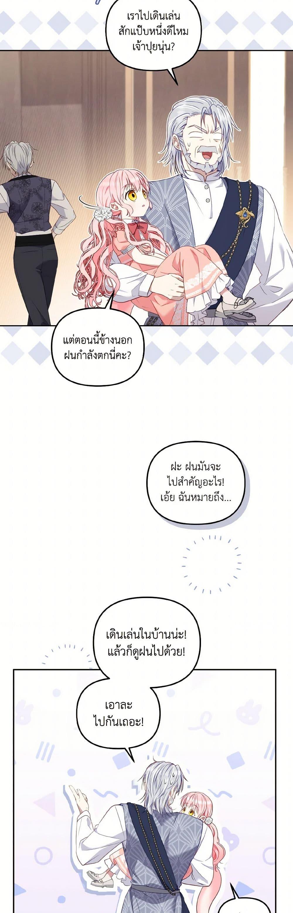 I’m Being Raised by Villains เมื่อฉันถูกเลี้ยงโดยเหล่าวายร้าย-58