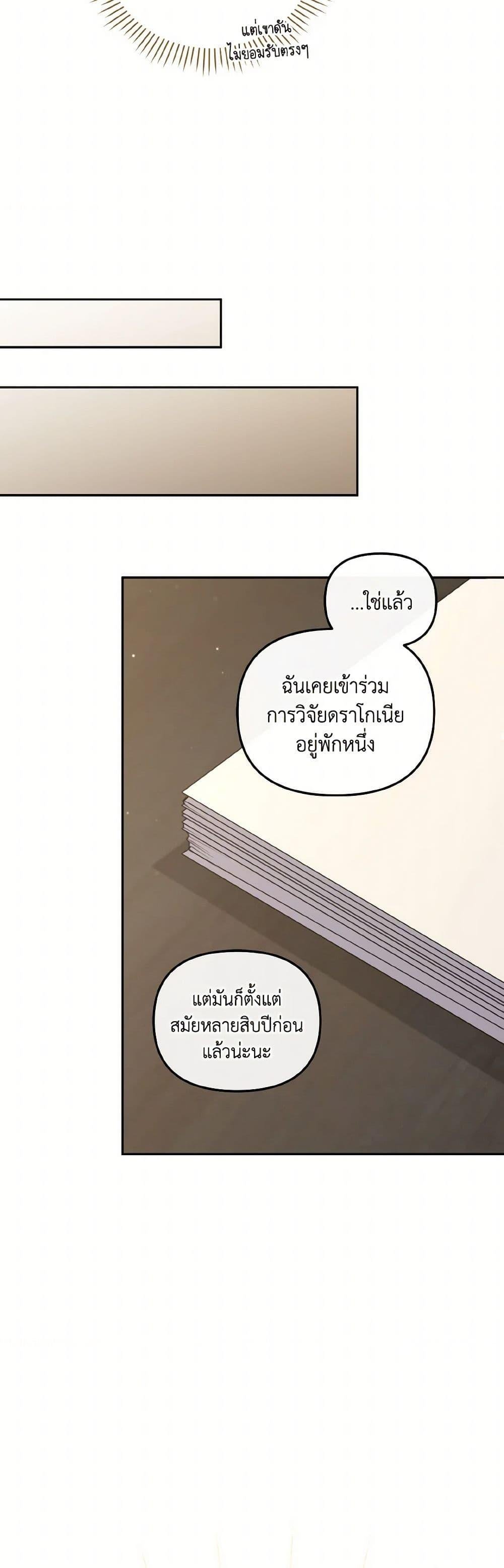 I’m Being Raised by Villains เมื่อฉันถูกเลี้ยงโดยเหล่าวายร้าย-58