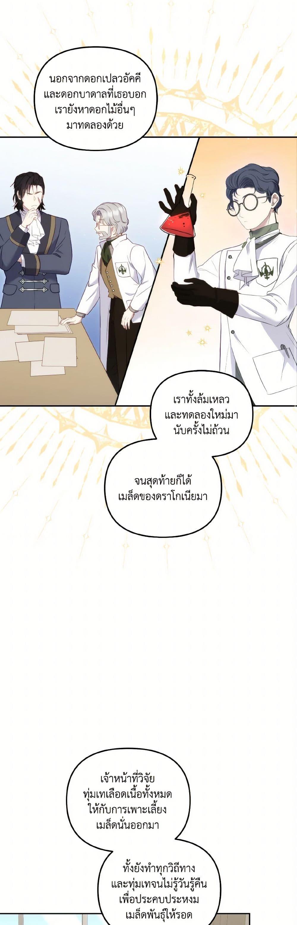 I’m Being Raised by Villains เมื่อฉันถูกเลี้ยงโดยเหล่าวายร้าย-58