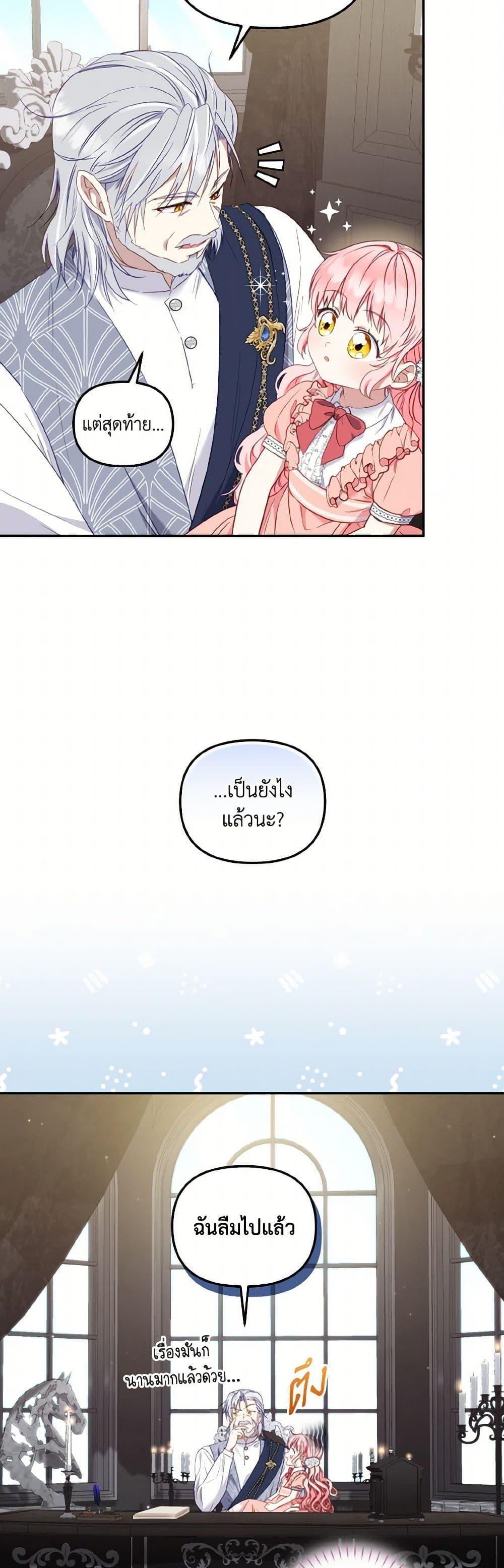 I’m Being Raised by Villains เมื่อฉันถูกเลี้ยงโดยเหล่าวายร้าย-58