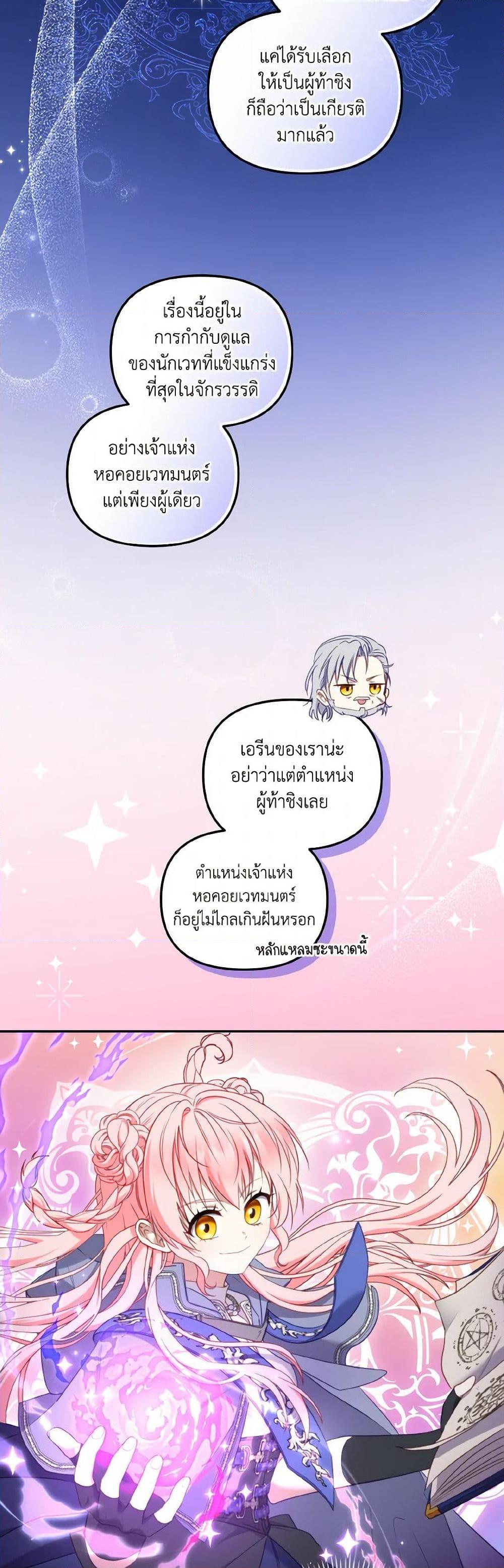 I’m Being Raised by Villains เมื่อฉันถูกเลี้ยงโดยเหล่าวายร้าย-58