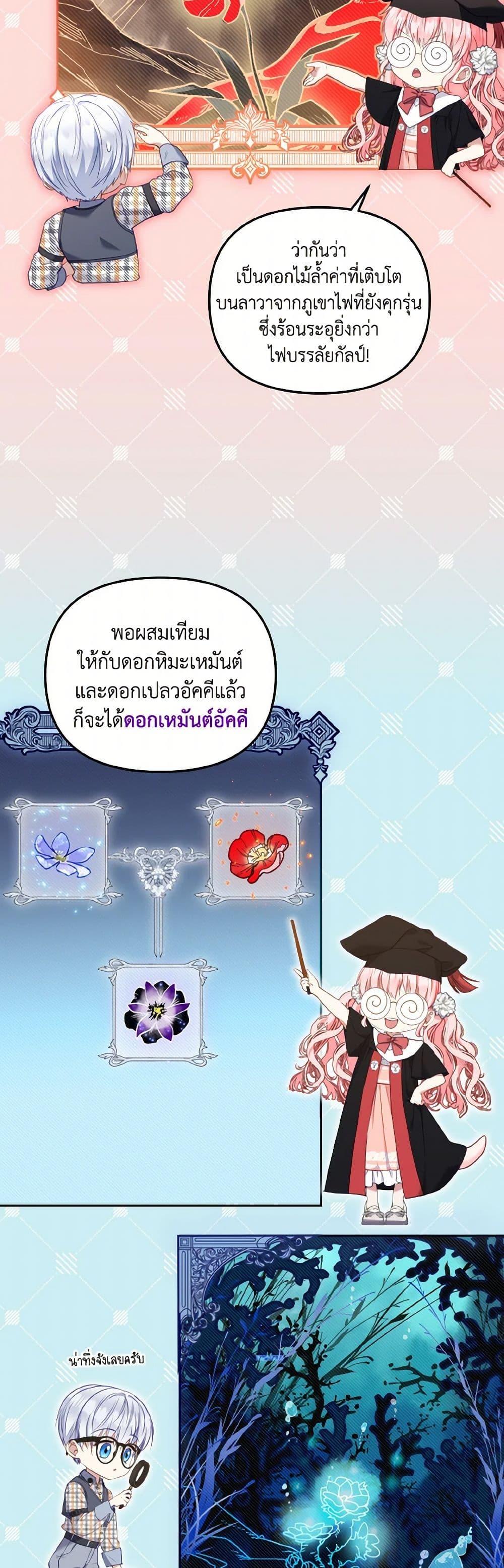 I’m Being Raised by Villains เมื่อฉันถูกเลี้ยงโดยเหล่าวายร้าย-58