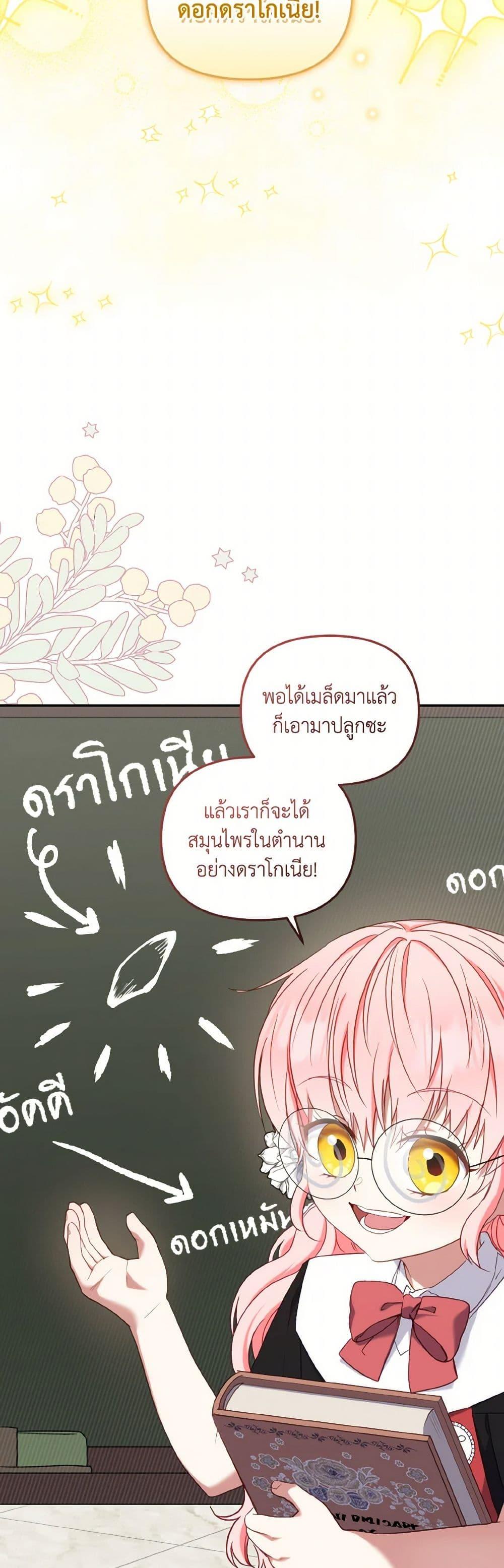 I’m Being Raised by Villains เมื่อฉันถูกเลี้ยงโดยเหล่าวายร้าย-58