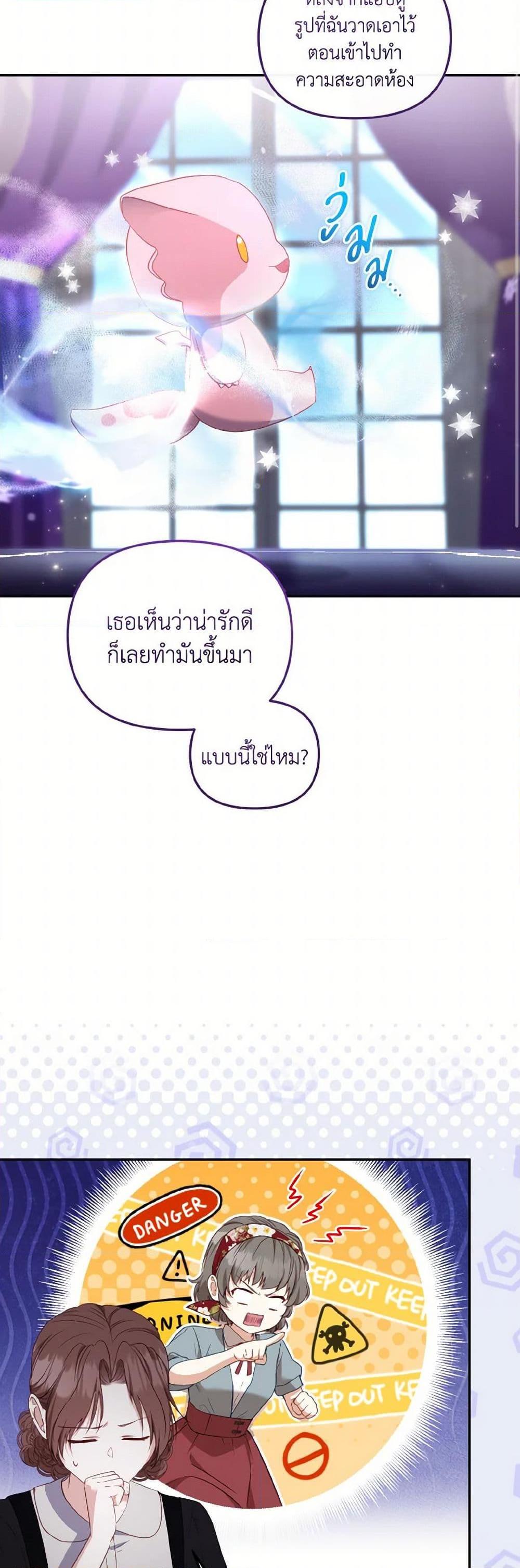 I’m Being Raised by Villains เมื่อฉันถูกเลี้ยงโดยเหล่าวายร้าย-59