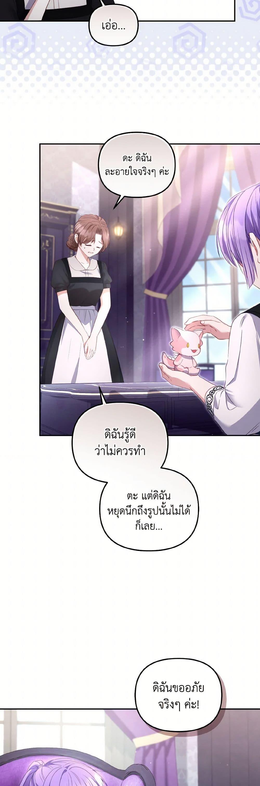 I’m Being Raised by Villains เมื่อฉันถูกเลี้ยงโดยเหล่าวายร้าย-59