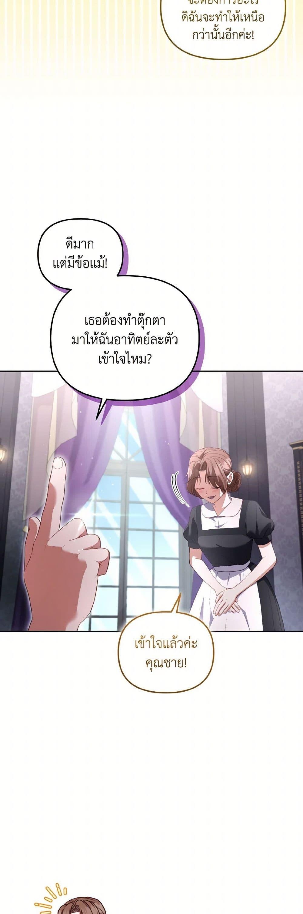 I’m Being Raised by Villains เมื่อฉันถูกเลี้ยงโดยเหล่าวายร้าย-59