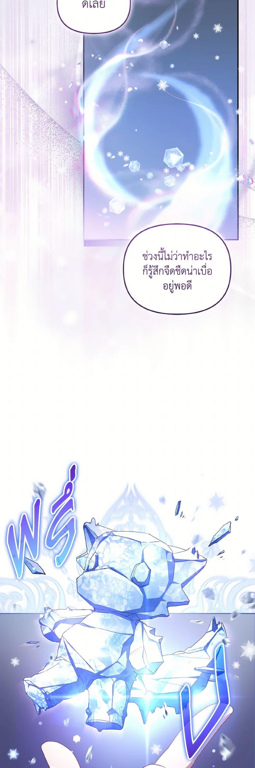 I’m Being Raised by Villains เมื่อฉันถูกเลี้ยงโดยเหล่าวายร้าย-59