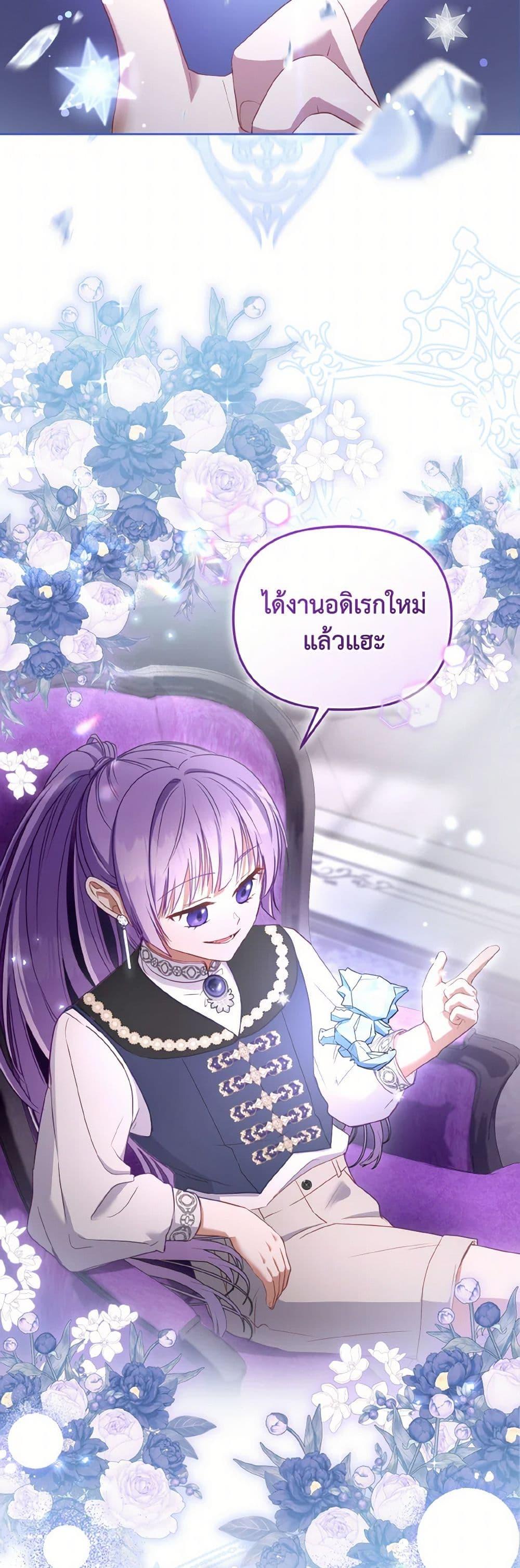 I’m Being Raised by Villains เมื่อฉันถูกเลี้ยงโดยเหล่าวายร้าย-59