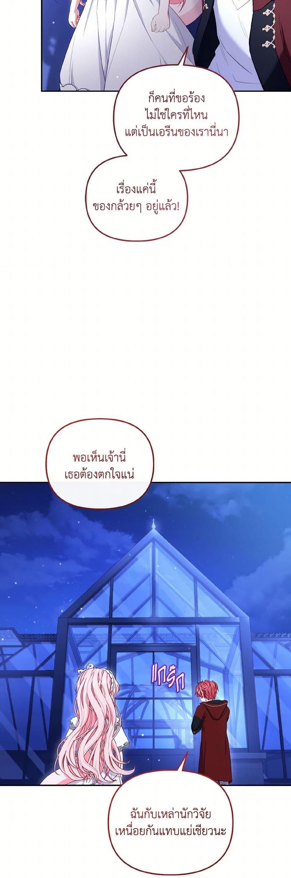 I’m Being Raised by Villains เมื่อฉันถูกเลี้ยงโดยเหล่าวายร้าย-59