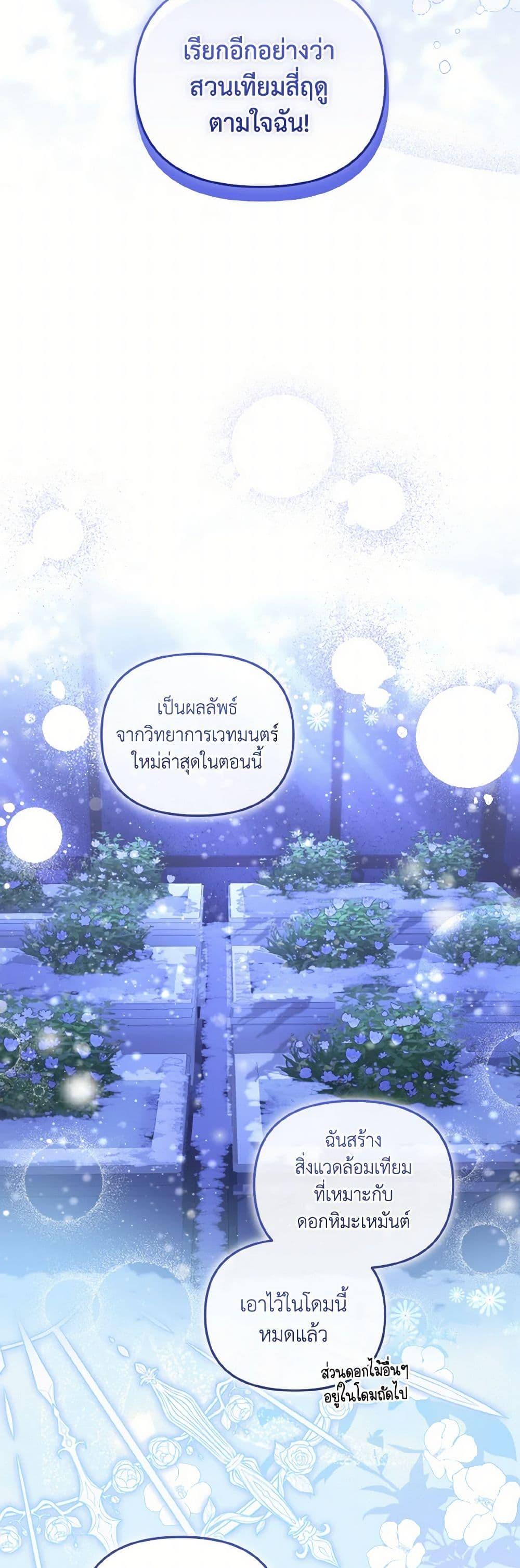 I’m Being Raised by Villains เมื่อฉันถูกเลี้ยงโดยเหล่าวายร้าย-59