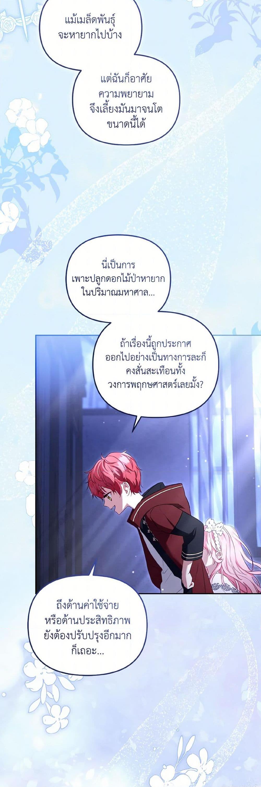 I’m Being Raised by Villains เมื่อฉันถูกเลี้ยงโดยเหล่าวายร้าย-59