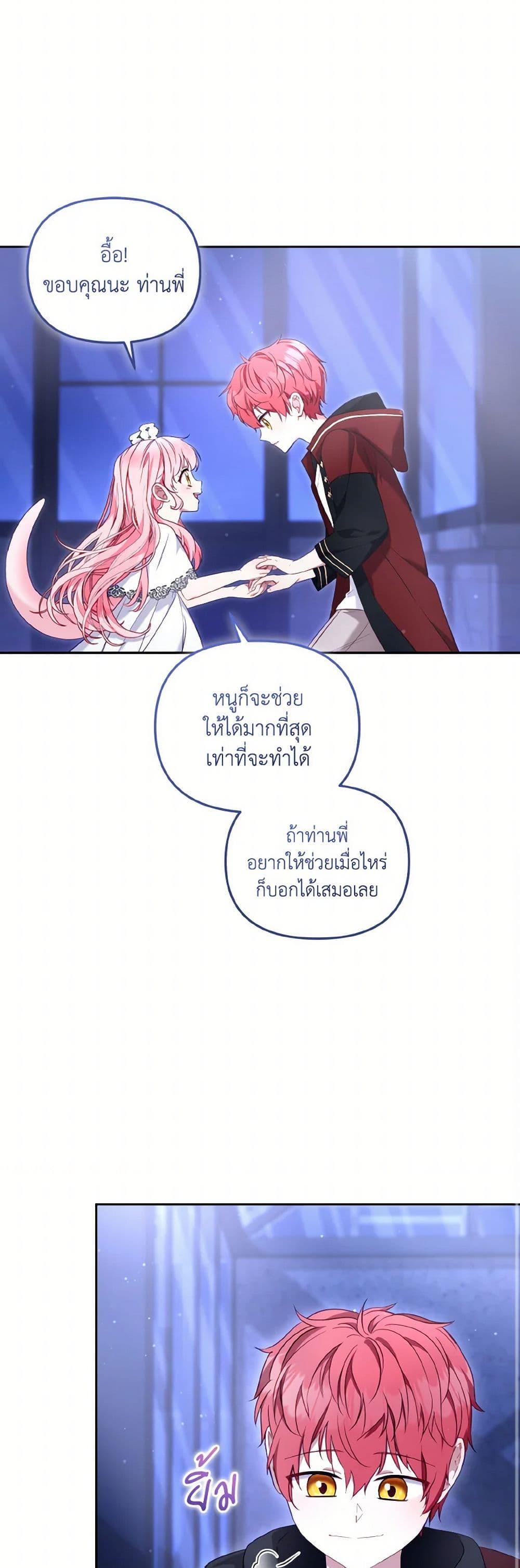 I’m Being Raised by Villains เมื่อฉันถูกเลี้ยงโดยเหล่าวายร้าย-59