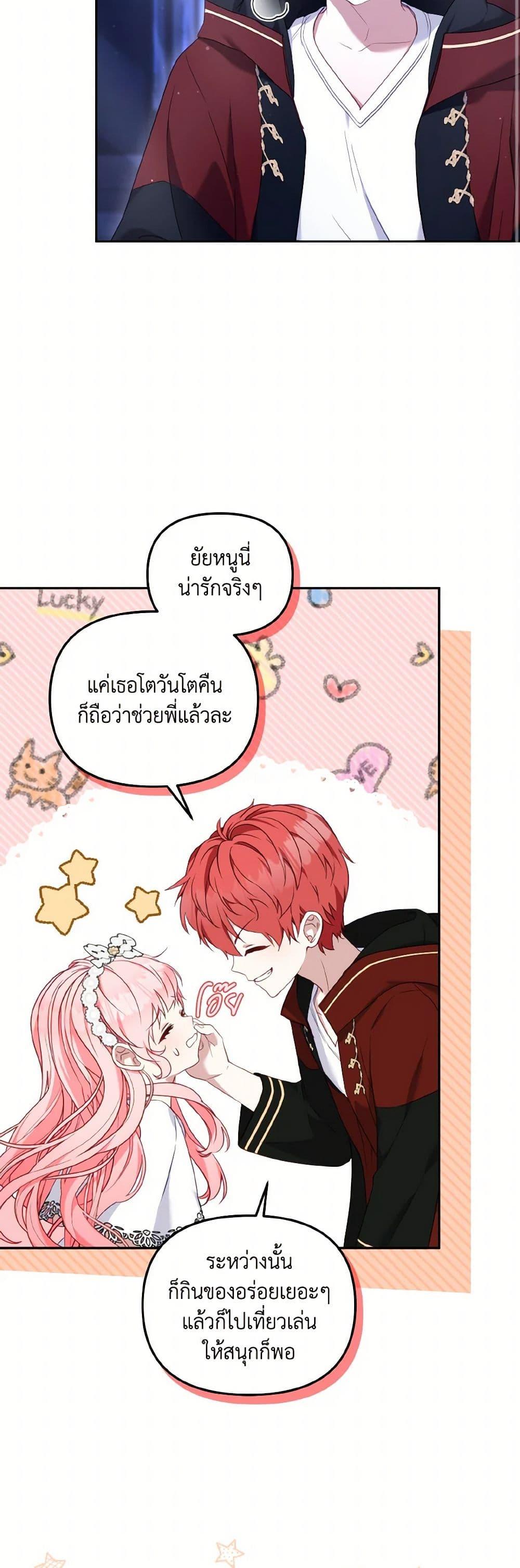 I’m Being Raised by Villains เมื่อฉันถูกเลี้ยงโดยเหล่าวายร้าย-59