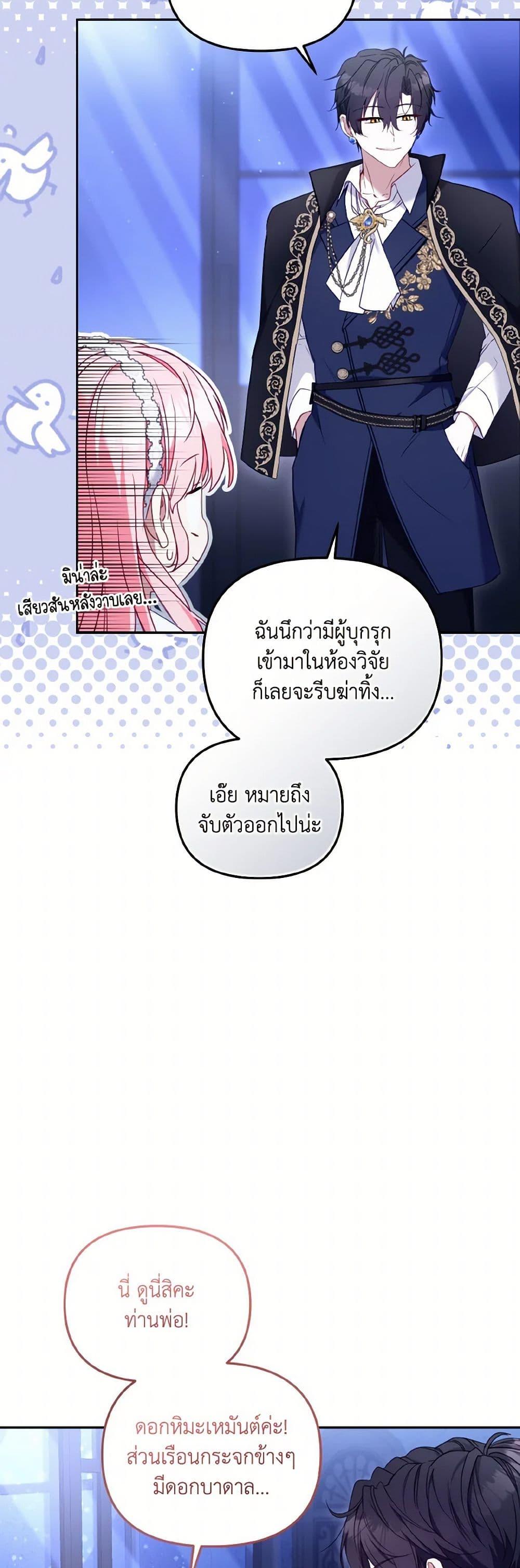 I’m Being Raised by Villains เมื่อฉันถูกเลี้ยงโดยเหล่าวายร้าย-59