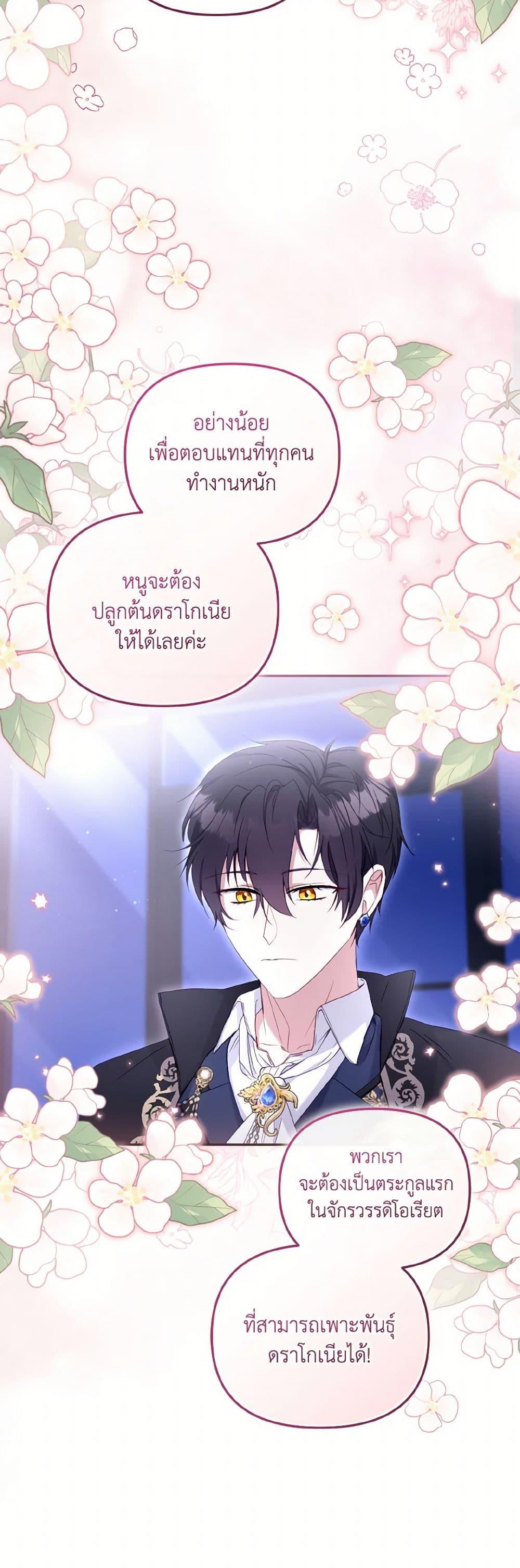 I’m Being Raised by Villains เมื่อฉันถูกเลี้ยงโดยเหล่าวายร้าย-59