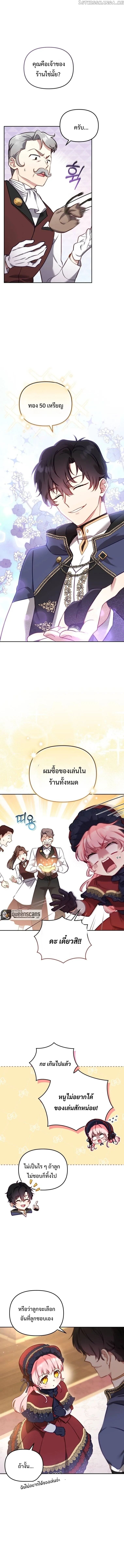 I’m Being Raised by Villains เมื่อฉันถูกเลี้ยงโดยเหล่าวายร้าย-6