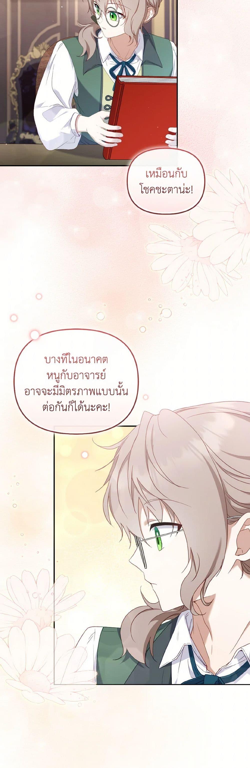 I’m Being Raised by Villains เมื่อฉันถูกเลี้ยงโดยเหล่าวายร้าย-60