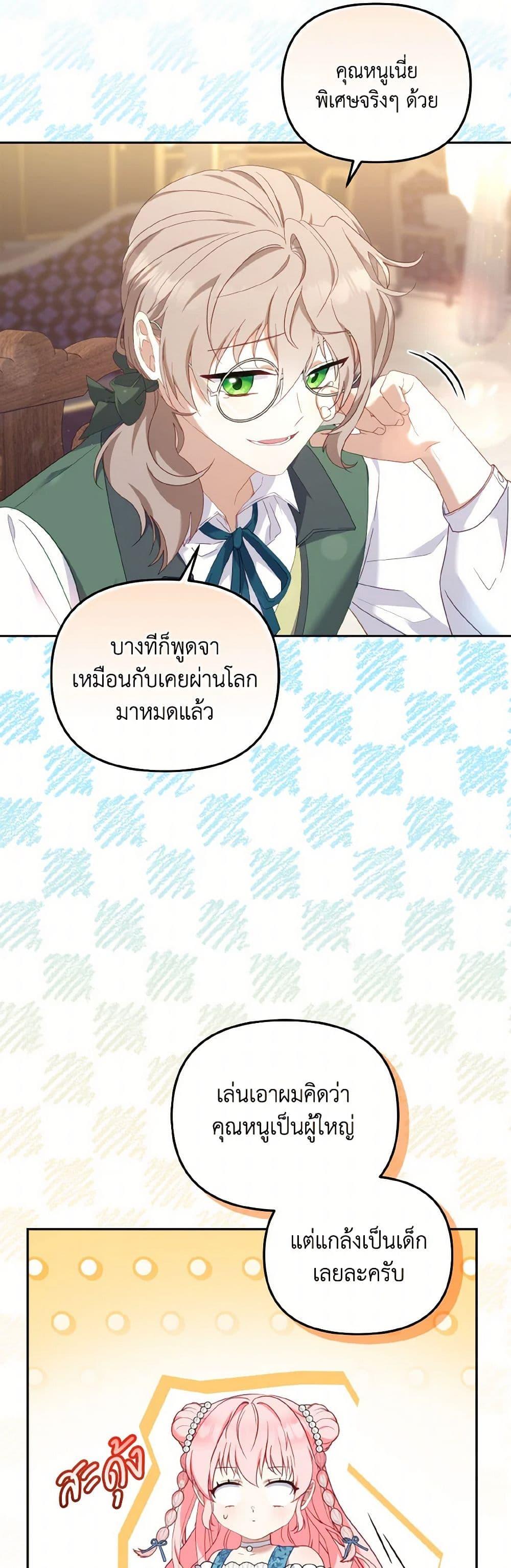 I’m Being Raised by Villains เมื่อฉันถูกเลี้ยงโดยเหล่าวายร้าย-60