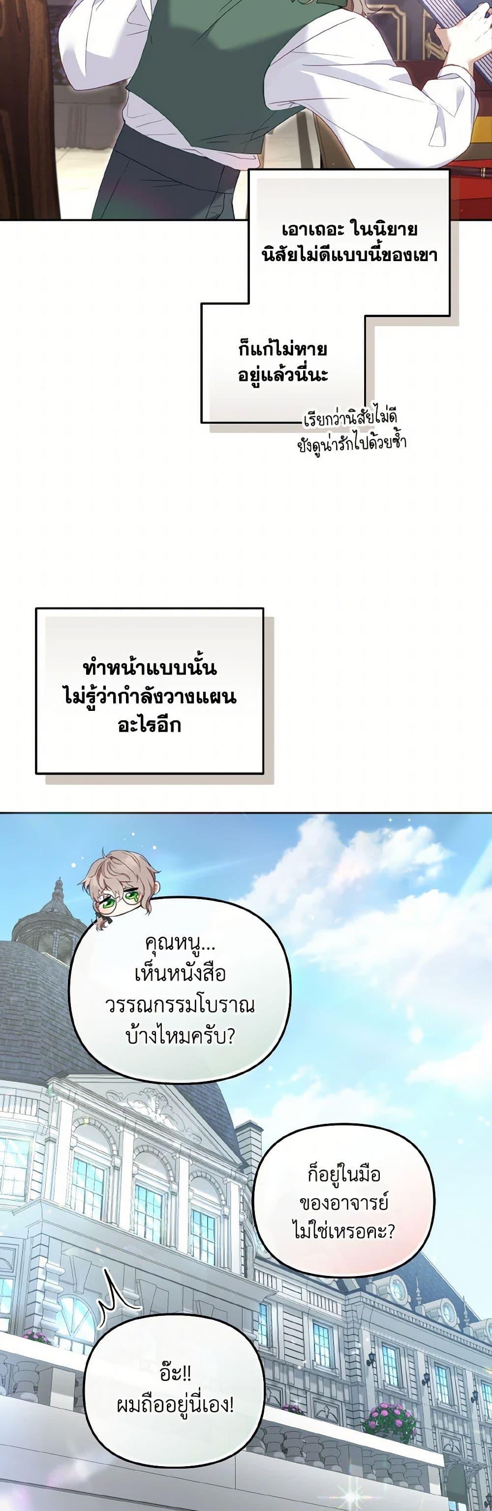 I’m Being Raised by Villains เมื่อฉันถูกเลี้ยงโดยเหล่าวายร้าย-60